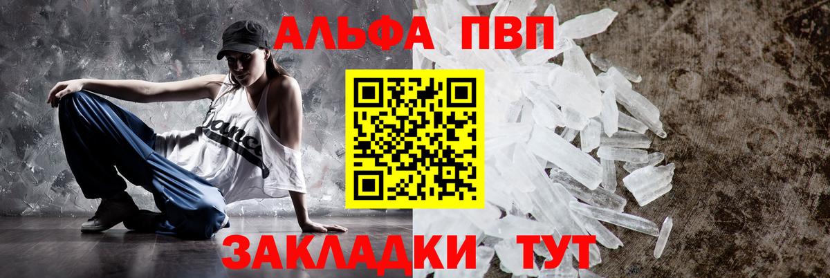 Альфа ПВП кристаллы Тула
