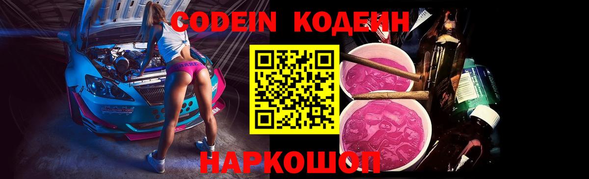 Codein Purple Drank Тула