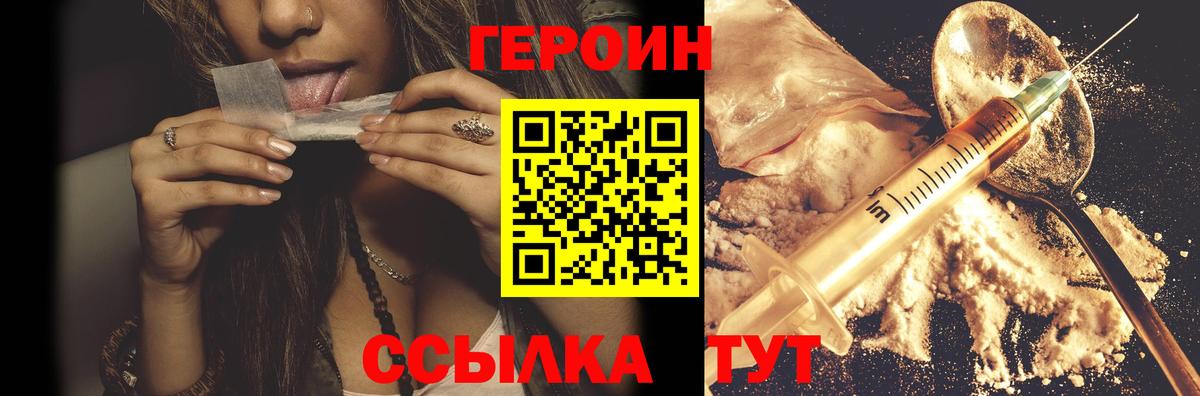 ГЕРОИН хмурый Тула