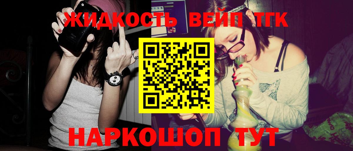 ТГК вейп Тула